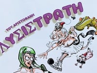 Πάτρα- Μηχανουργείο: Πρεμιέρα 15 Μαΐου γ...