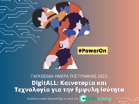 "DigitALL: Καινοτομία και τεχνολογί...
