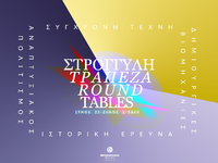 Πάτρα: Με διήμερο εκδηλώσεων λόγου συνεχ...