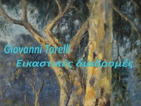 Πάτρα: Εικαστικές διαδρομές του Giovanni...