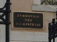 ΣτΕ: Συνταγματική η πανεπιστημιακή αστυνομία