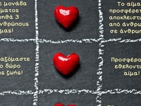 Εθελοντικές αιμοδοσίες σε Σταροχώρι και ...