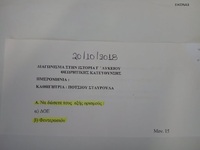 Το θέμα Α1(α) των Πανελλαδικών που έπιανε 5 μόρια είχε δοθεί σε διαγώνισμα του φροντιστηρίου 20/10/2018