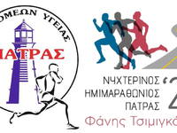 Ομαδική συμμετοχή του ΣΔΥ Πατρών στον ημ...