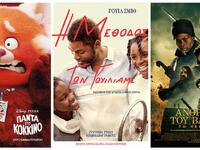 Αίγιο: Τρεις νέες ταινίες από την Πέμπτη...