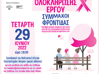 Άλμα Ζωής: Συνάντηση Ολοκλήρωσης για το ...