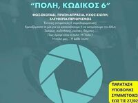 Το Σάββατο τα εγκαίνια της έκθεσης φωτογ...