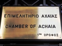 Κοινή επιστολή Επιμελητηρίου Αχαΐας και ...