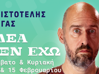 Πάτρα: Έρχεται ο stand-up κωμικός και μο...