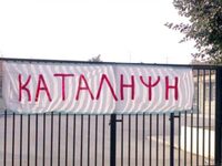 Μπλόκο στις καταλήψεις βάζει η τηλεκπαίδ...