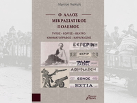 Βιβλίο: Ο Τύπος και η Μικρασιατική εκστρατεία