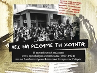 Πάτρα: Παρουσιάζεται την Τρίτη το βράδυ ...