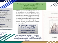 Παρουσίαση του βιβλίου "Το πάνσοφο ...