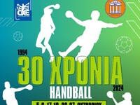 Ακαδημία των Σπορ: Συμπληρώνει 30 χρόνια ζωής