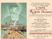 Παρουσιάζεται στην Πάτρα βιβλίο του Λεων...