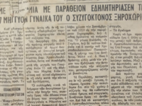 Ξηροχώρι Ζαχάρως: Ο βιαστής της έγινε ο ...