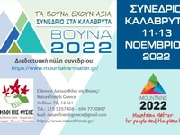 Τριήμερο συνέδριο με θέμα «Τα βουνά έχου...