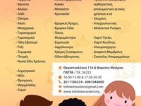 Πάτρα: Έκκληση από το Φωτεινό Αστέρι για...