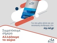 Αχαΐα: Εκστρατεία εγγραφής νέων μελών τη...