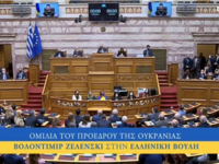 Ζελένσκι: Ελευθερία ή Θάνατος λέγατε εσε...