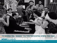 Το βίντεο της Φίνος για την Παγκόσμια ημ...