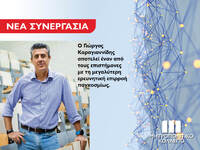 Σπουδαία συνεργασία ανάμεσα στο Μητροπολ...