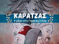 Πάτρα: Την Παρασκευή και το Σάββατο στο ...