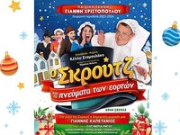 Πάτρα: Στο Πάνθεον έρχεται η παιδική παρ...