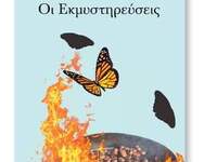 Πάτρα: Παρουσιάζεται το νέο βιβλίο του Α...