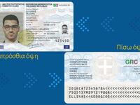 Προσωπικός αριθμός: Έρχεται στα τέλη του...