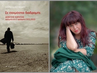 Πάτρα: Παρουσιάζεται η ποιητική ανθολογί...