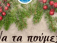 Πάτρα: Χριστουγεννιάτικη συναυλία το Σάβ...