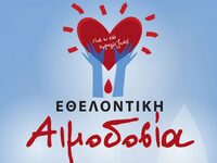 Πάτρα: Δεκαπενθήμερο αιμοδοσίας από τον ...