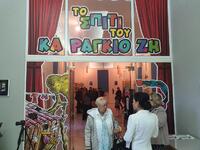 Το «Σπίτι του Καραγκιόζη» άνοιξε τις πύλ...