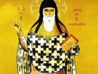 Πάτρα: Τιμάται η ιερά μνήμη του Οσίου Αρ...