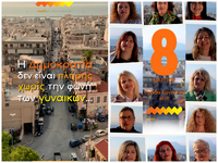 Το σπιράλ τιμά την Παγκόσμια Ημέρα της Γυναίκας 