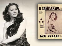 Όταν η Σοφία Βέμπο τραγούδησε την «Ταμπακέρα»