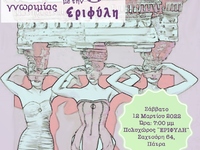 Πάτρα: Εκδήλωση για την Ημέρα της Γυναίκ...