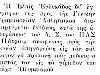 Οι μπελάδες της διαλυμένης Θύελλας και η...