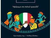 Η Ιόνια Ορχήστρα στα Σελιανίτικα την Τετάρτη