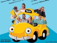 Η "Διπλή Ταρίφα" στο θέατρο Επίκεντρο