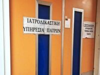 Ιατροδικαστική Πάτρας: Αυτοί είναι οι 3 ...