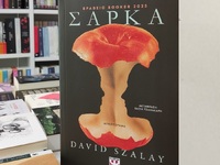 Θα το διαβάσετε; «Η Σάρκα», που κέρδισε ...