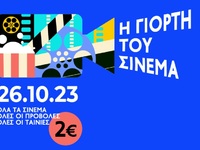 Πάτρα: Πολύ επιτυχημένη η "Γιορτή τ...