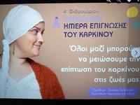 Παγκόσμια Ημέρα επίγνωσης του καρκίνου η...