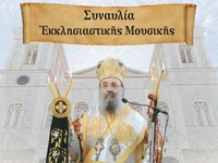 Πάτρα: Συναυλία εκκλησιαστικής μουσικής ...