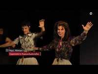 Η παράσταση «Σαρανταπέντε κορωνοϊωάννηδε...