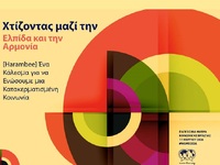 Πάτρα: Δράση ενημέρωσης και ευαισθητοποί...