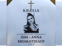 Ηλεία: Θλίψη για την 16χρονη Ζωή- Άννα Μ...