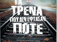 Πάτρα: Παρουσίαση του βιβλίου του Θοδωρή...